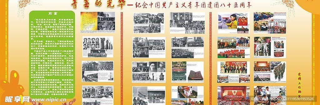 五一墙报设计