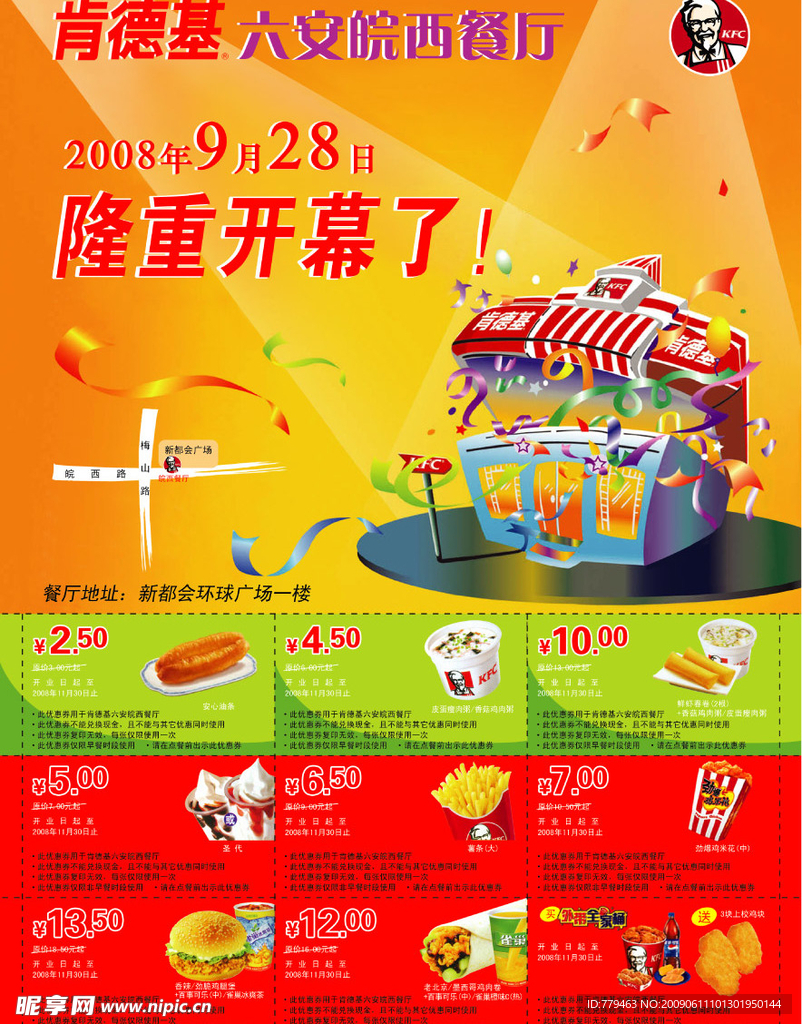 KFC开业单页