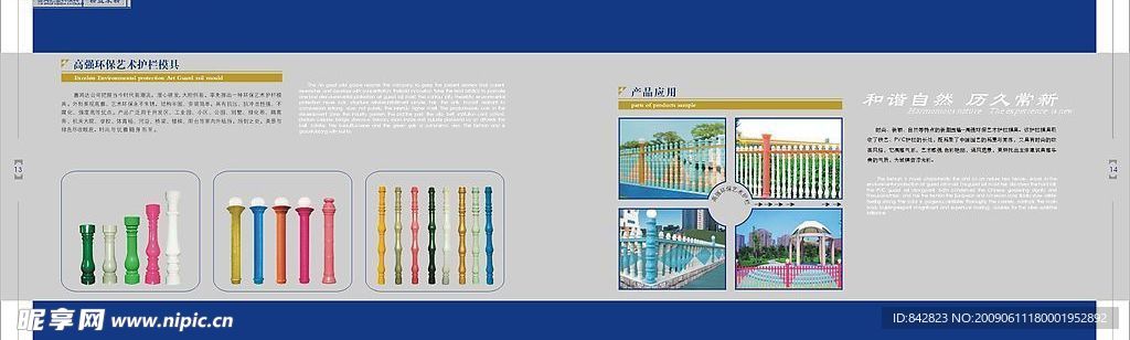 一个没用过的模具机械画册