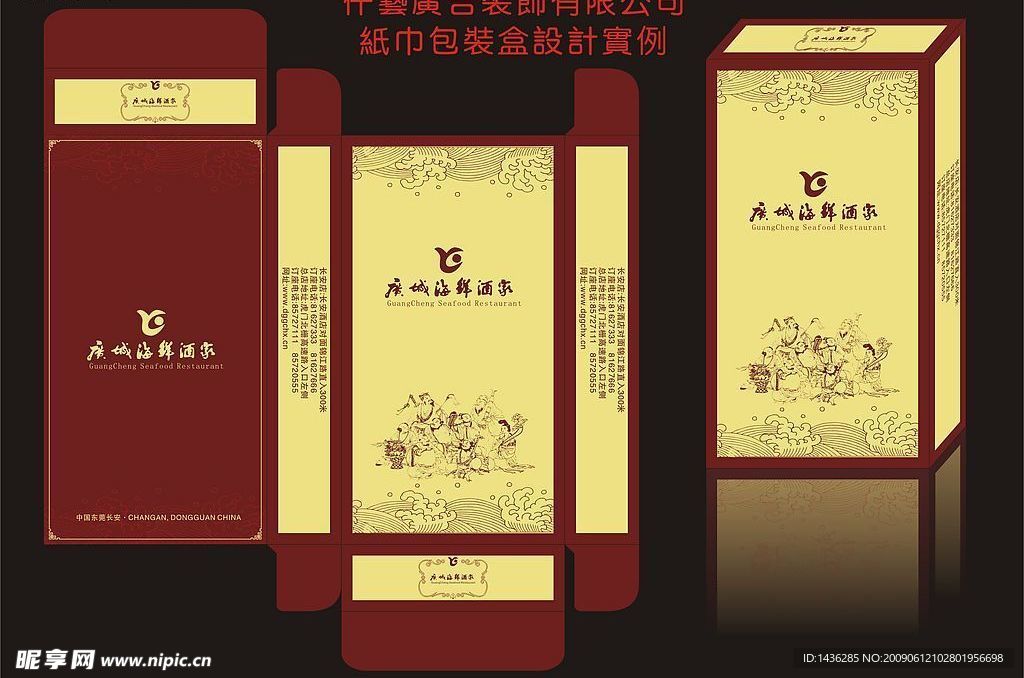 广城纸巾包装盒设计cdr