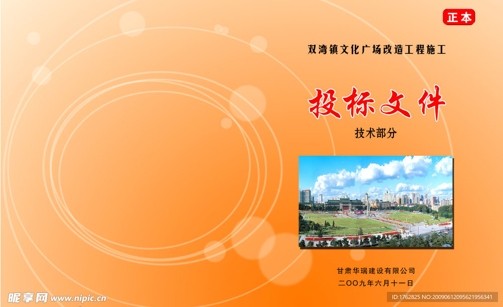 文化广场标书封面
