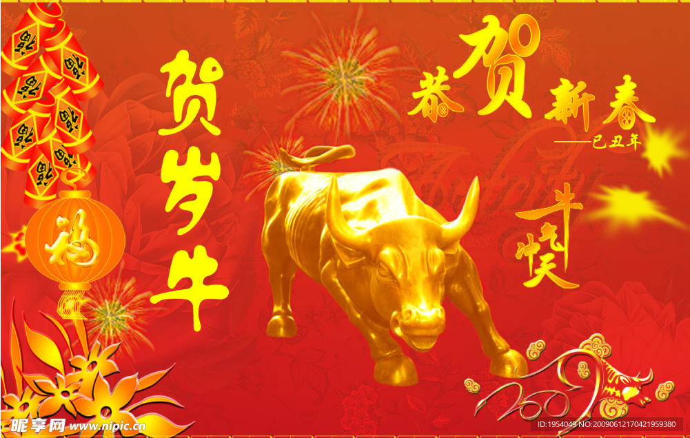 2009年春节图