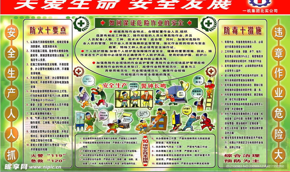 2009年安全月模板