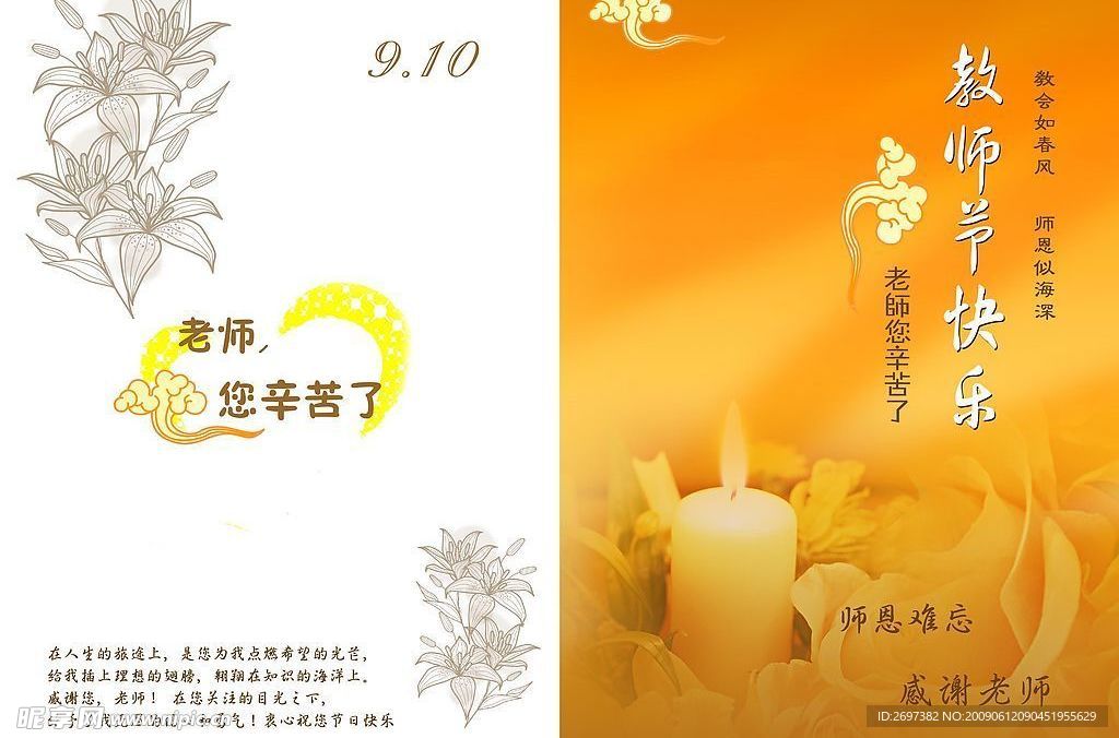 教师节贺卡(正反两页）
