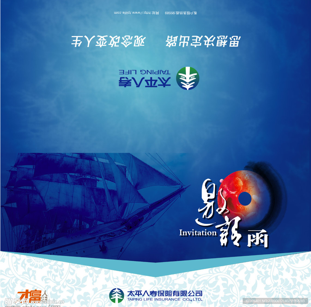 保险公司邀请函设计（原创）
