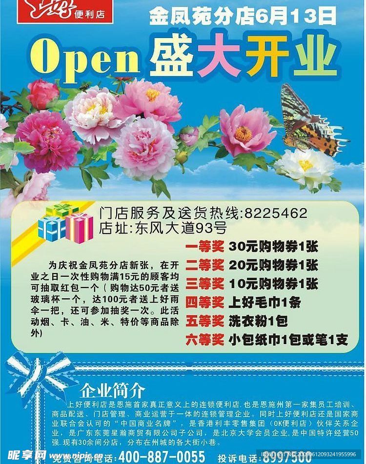 便利店开业单页