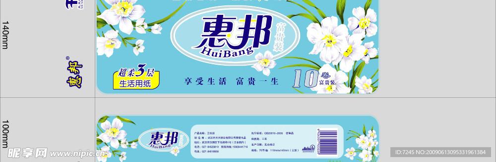 小花卫生纸包装