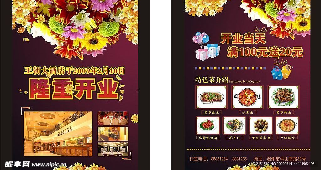 王朝大酒店开业海报