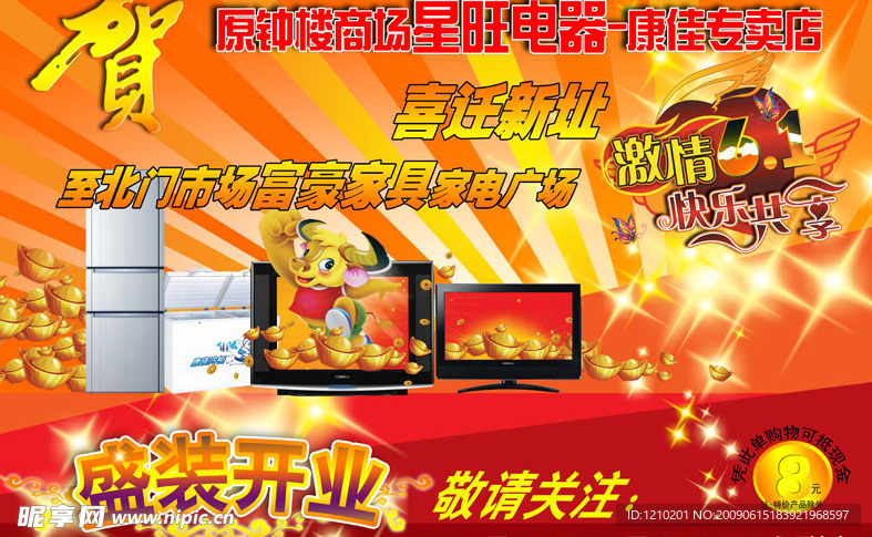 星旺盛大开业单页