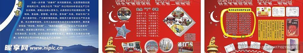 安全生产月板报飘带月亮