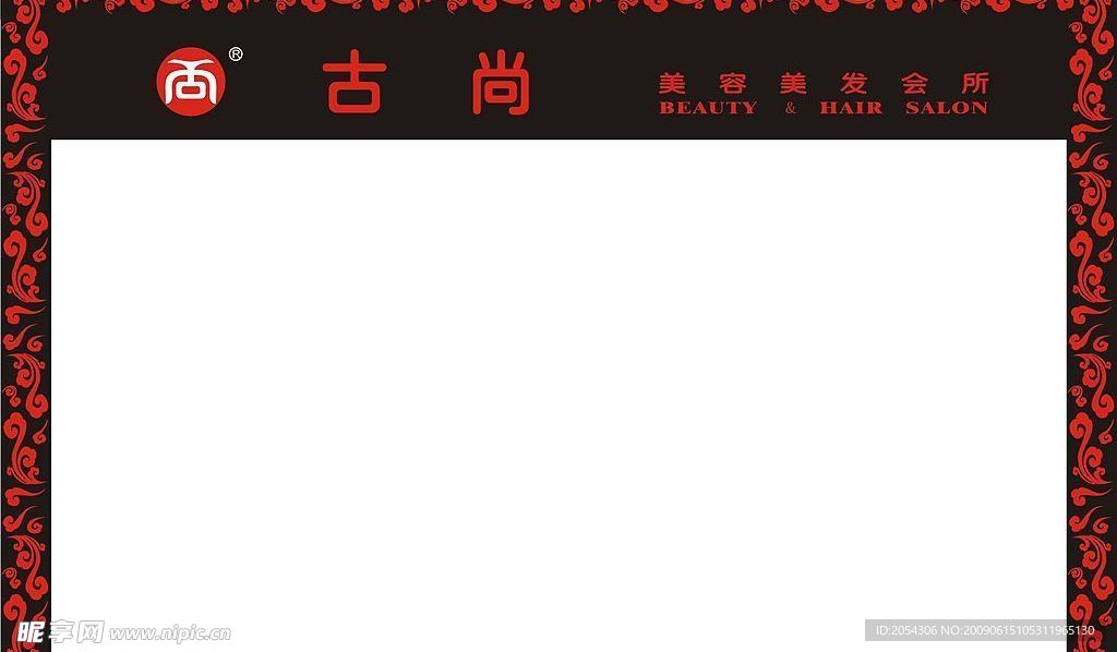 古尚美容美发门头