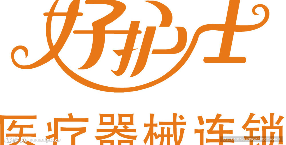 好护士医疗标志