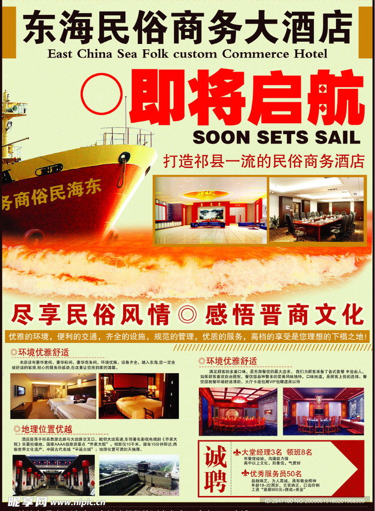 酒店开业DM报纸广告