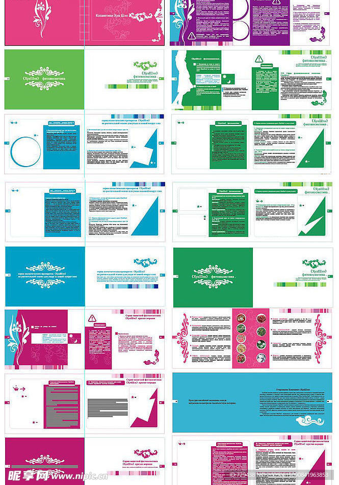 化妆品画册设计矢量（共36P）