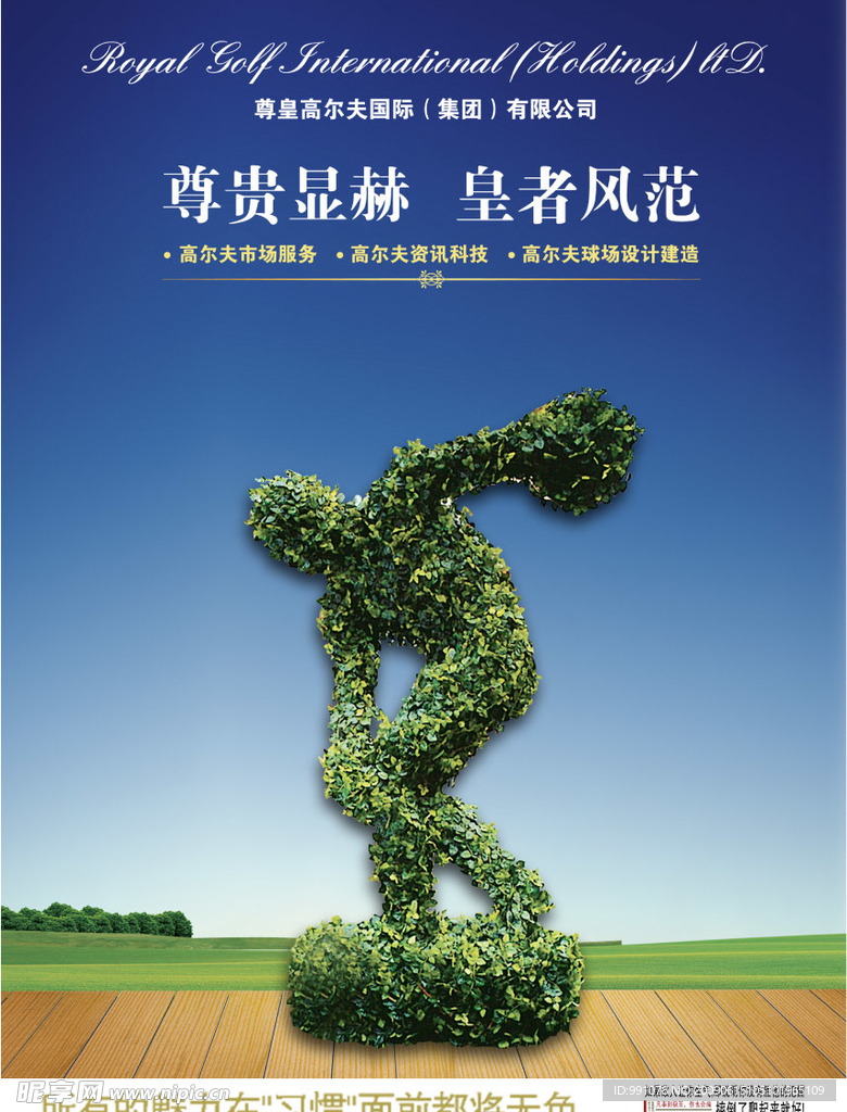 高尔夫宣传