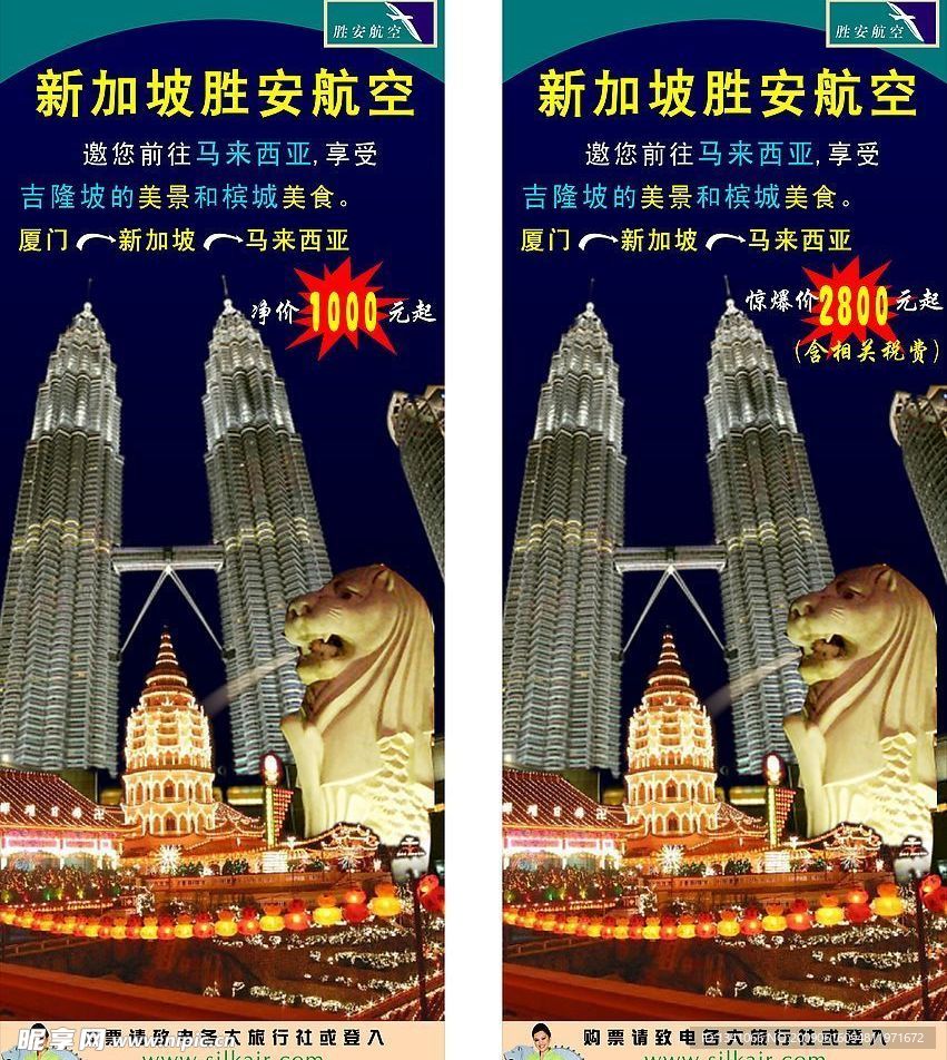 航空公司易拉宝设计