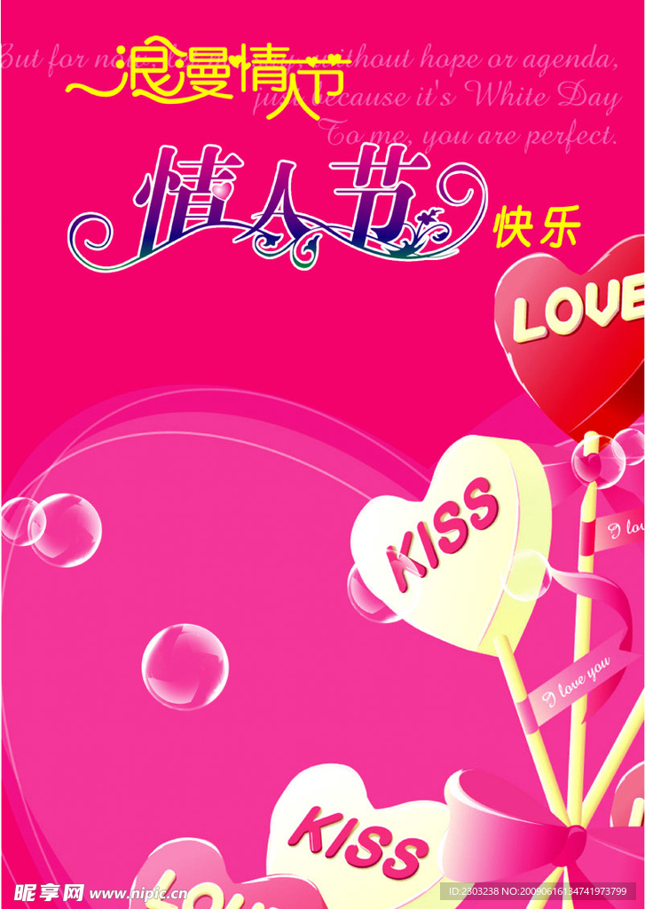 浪漫—情人节(分层不精细）