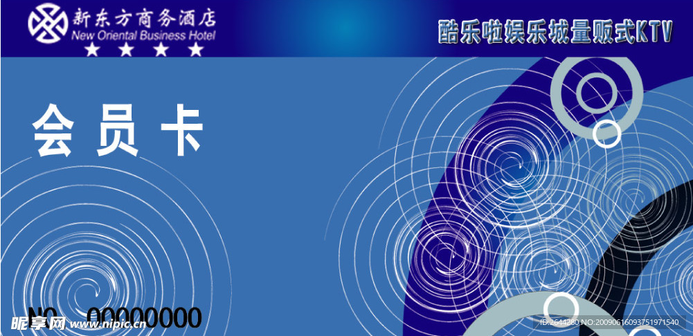 新东方商务酒店会员卡