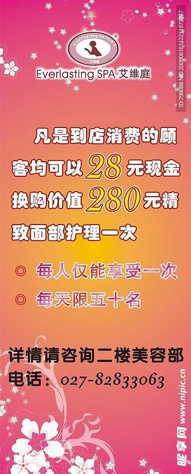 美容展架