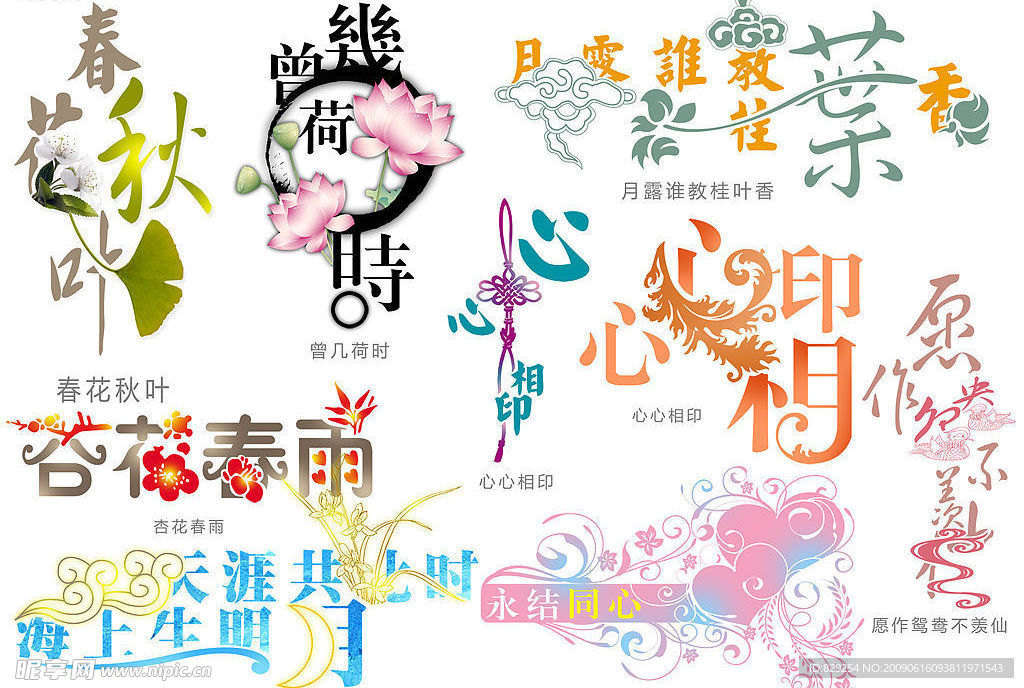 婚纱艺术字