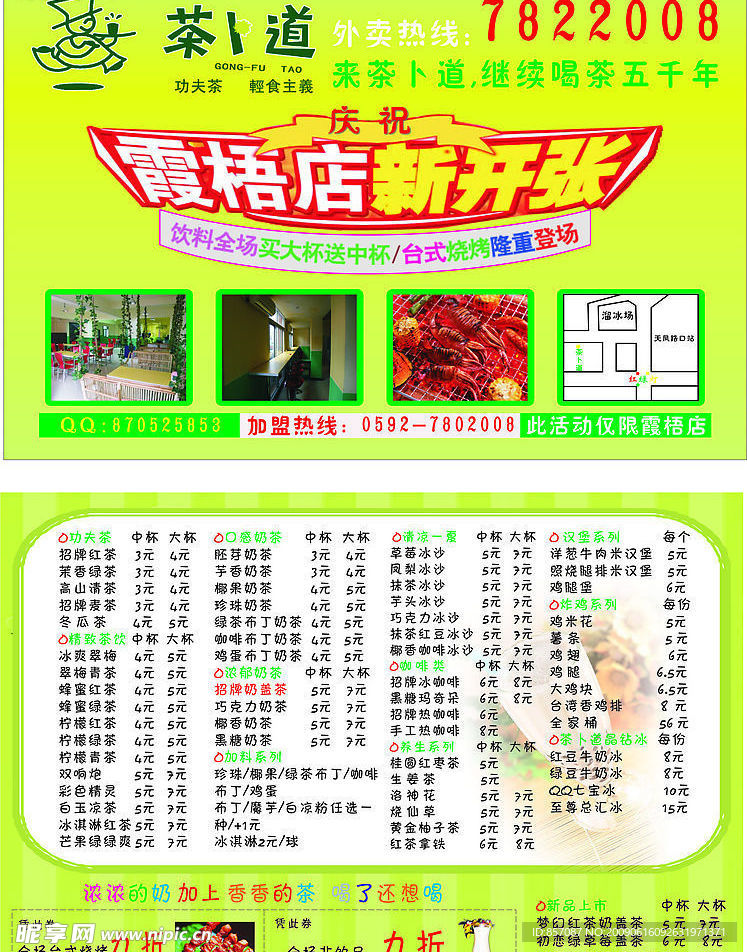 奶茶宣传单