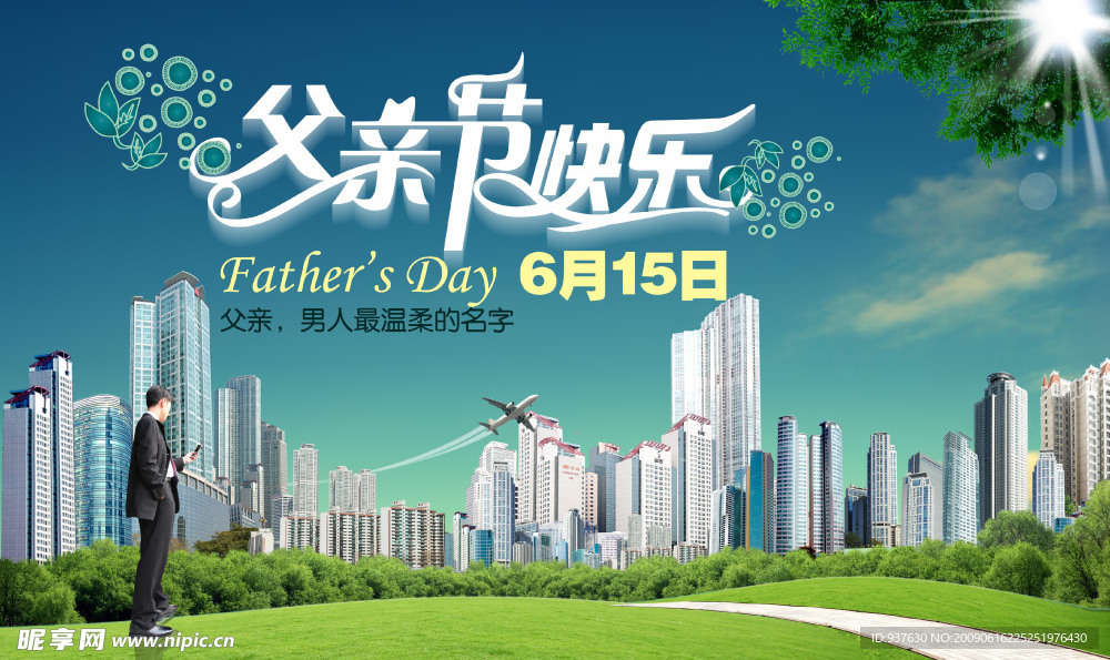 父亲节快乐