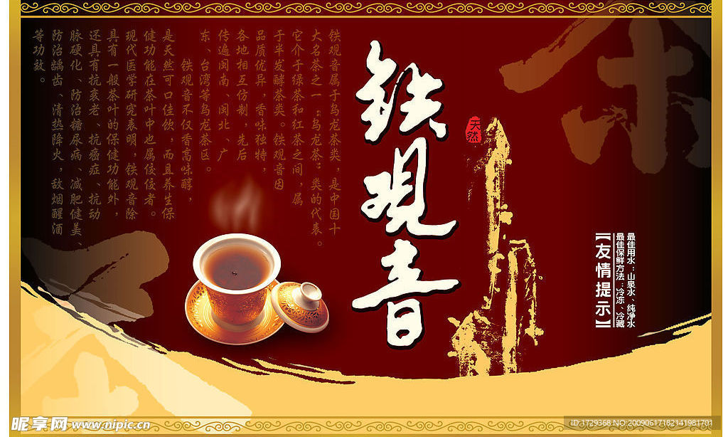 铁观音茶包装设计