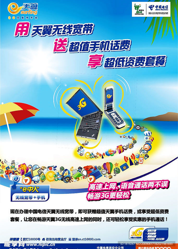 电信宣传单页