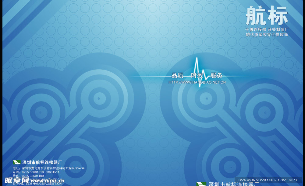 电子行业画册封面