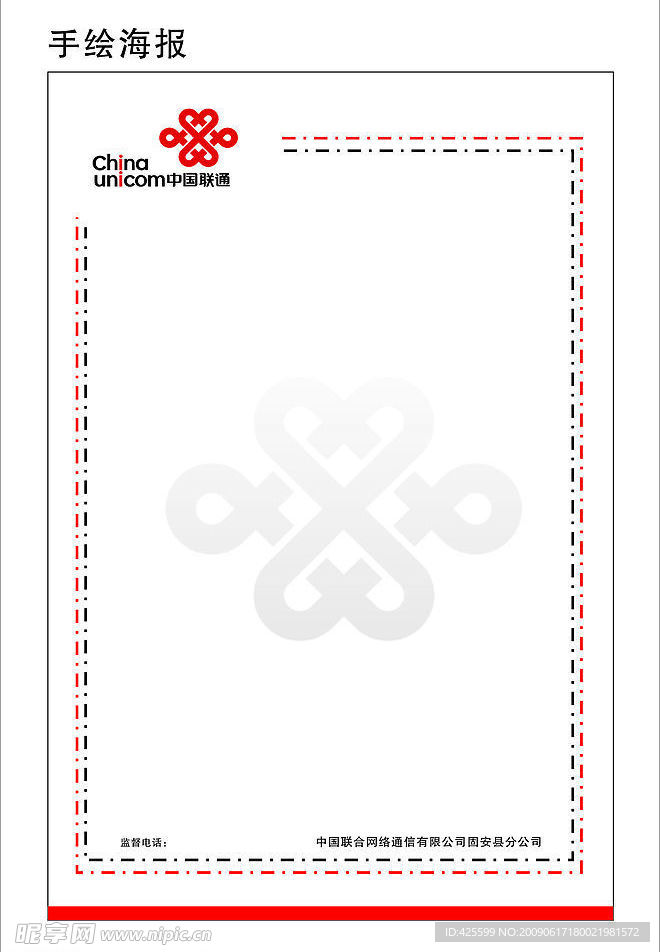 联通手绘海报