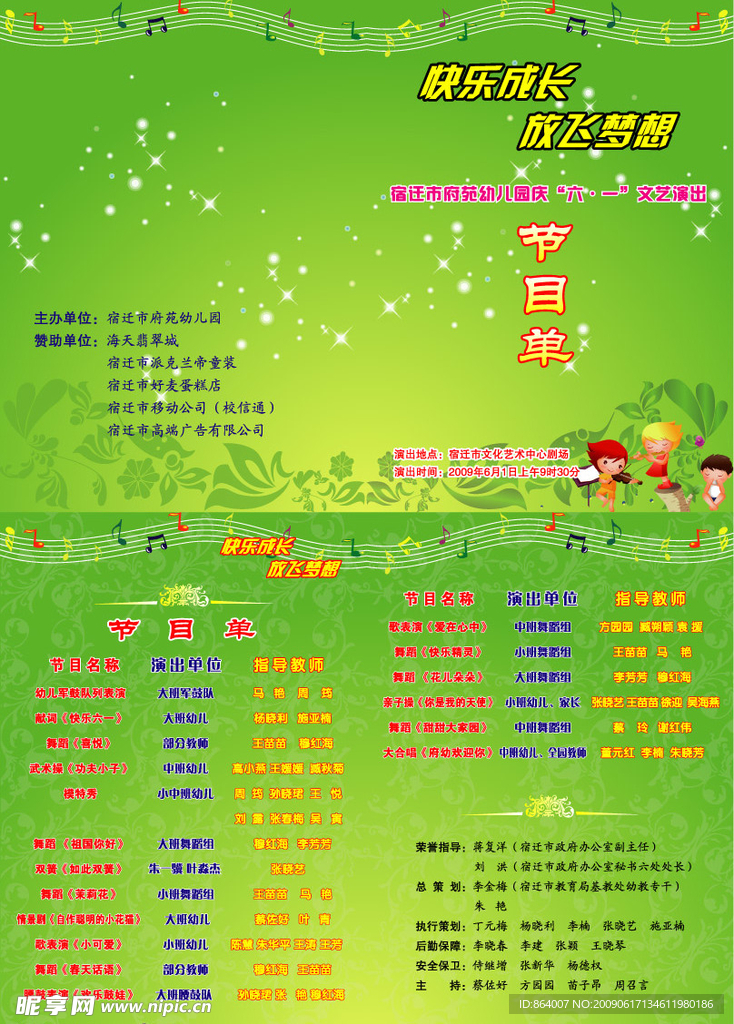 府苑幼儿园六一节目单