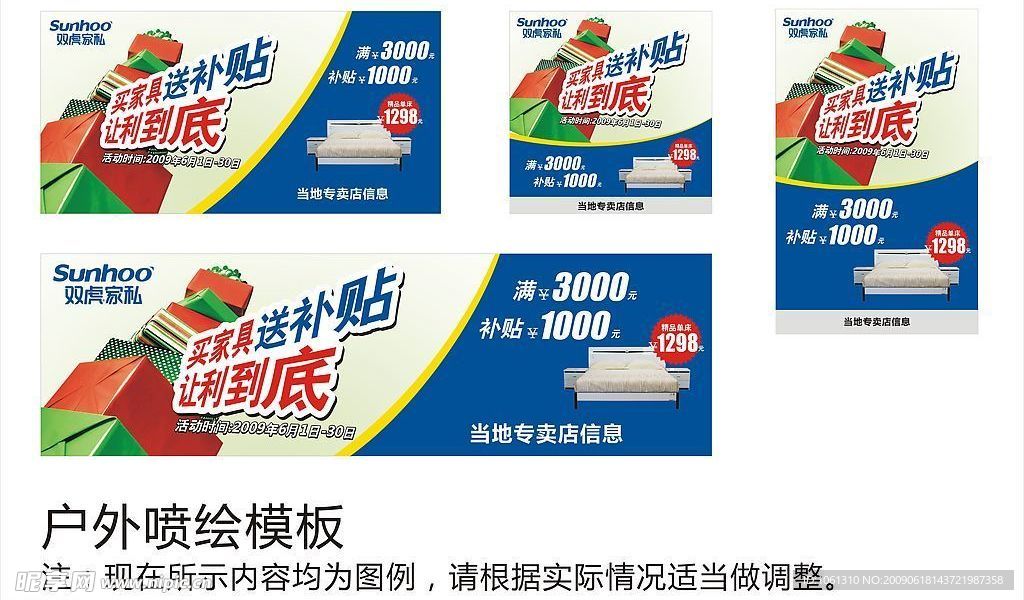 双虎家私 买家具返补贴户外喷绘模板