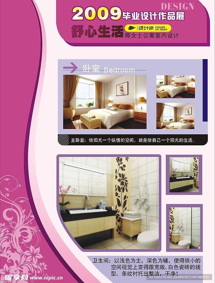 毕业展板海报设计