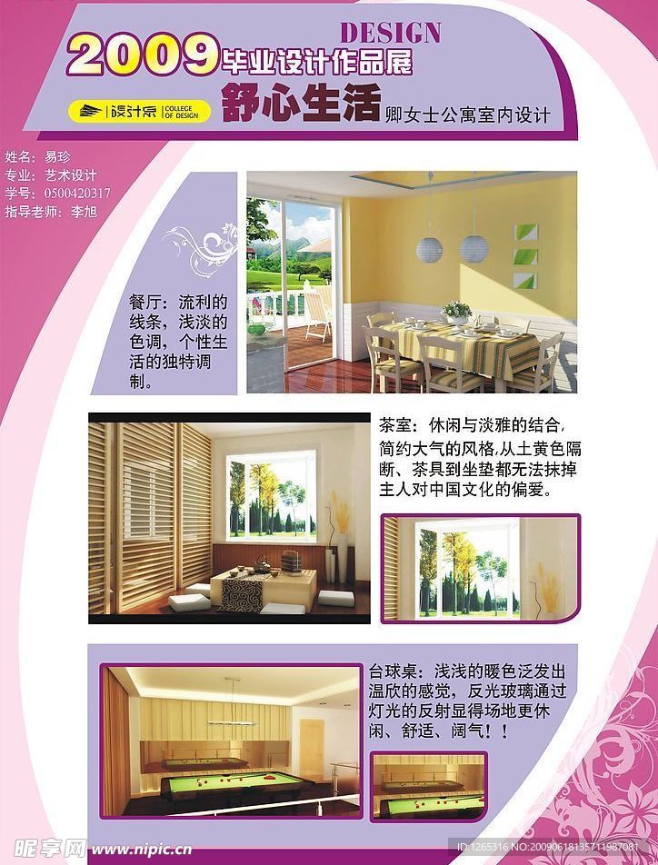 毕业展板海报设计