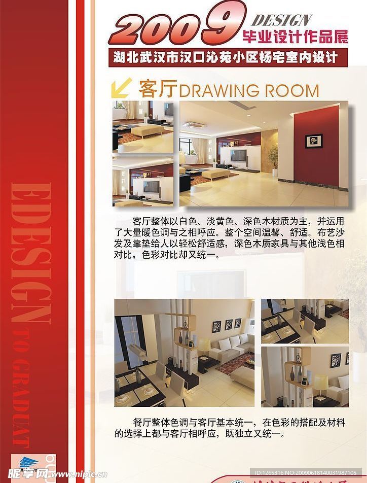 毕业展板海报设计