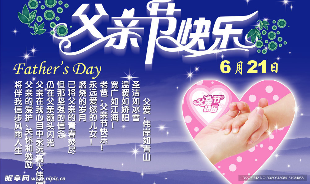 父亲节快乐