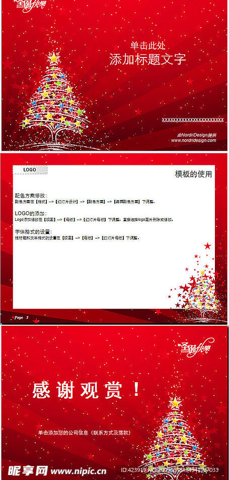 圣诞节幻灯片模板ppt