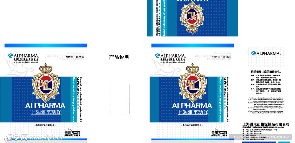 兽药包装盒设计