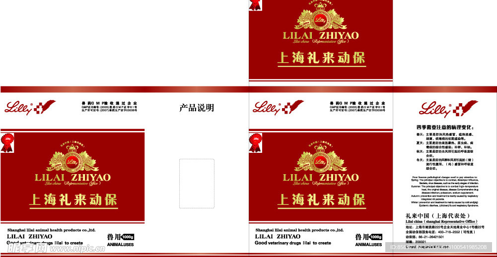 兽药包装设计图