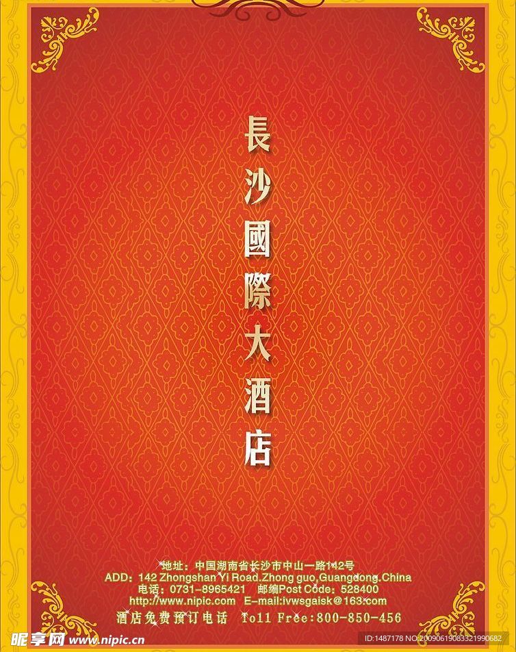 酒店封面设计