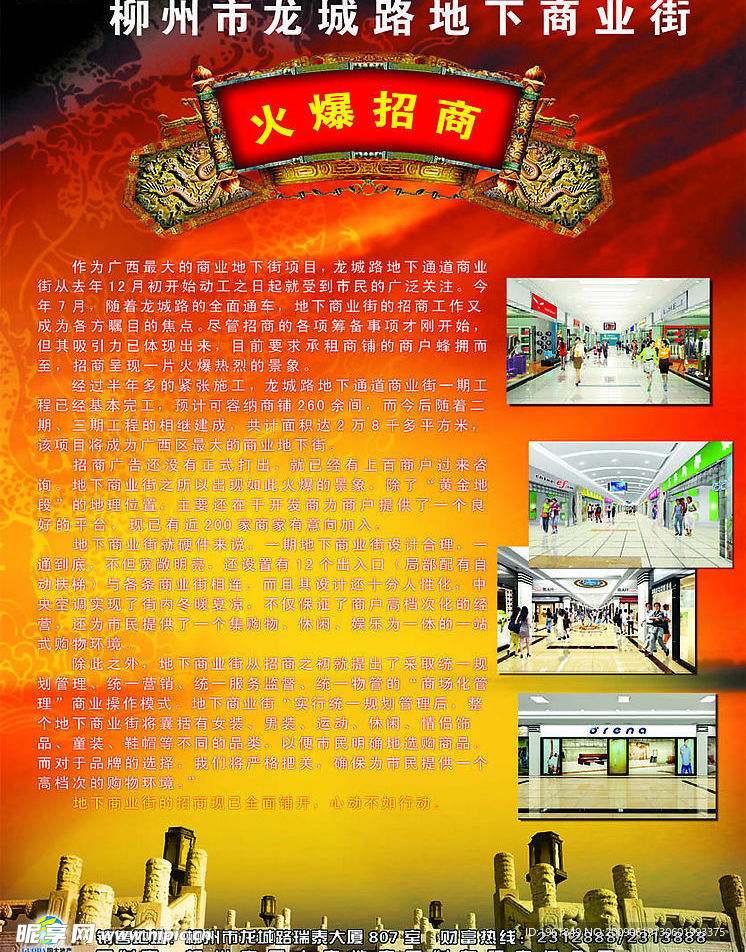 地下街招商海报
