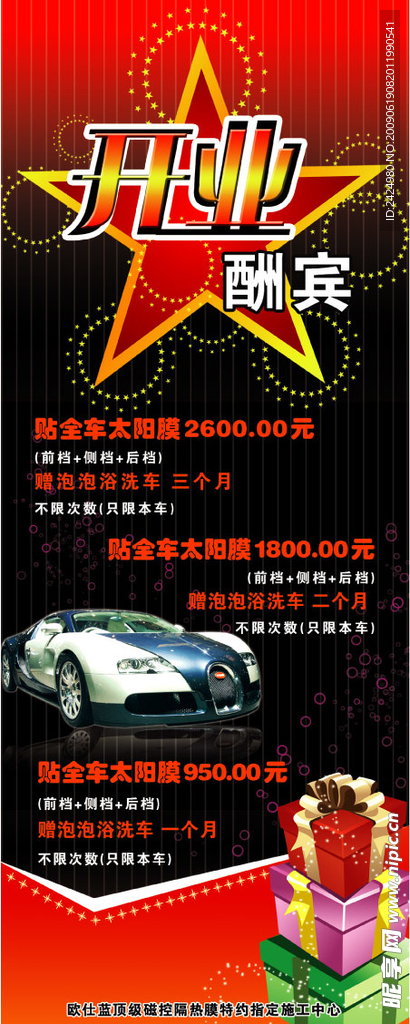 洗车行开业X展架