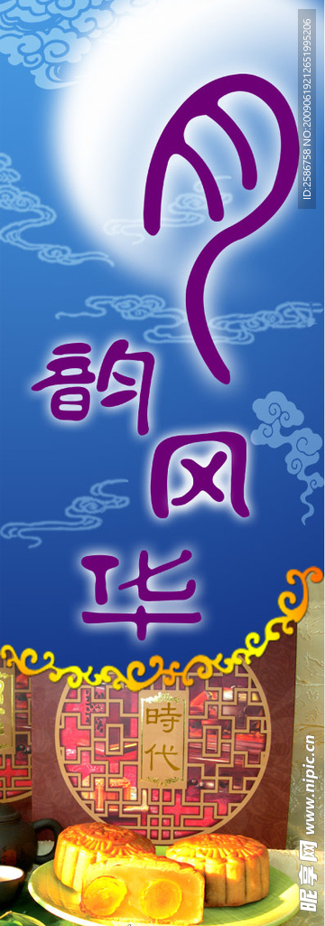 中秋节吊牌