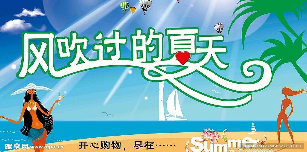 夏季海报