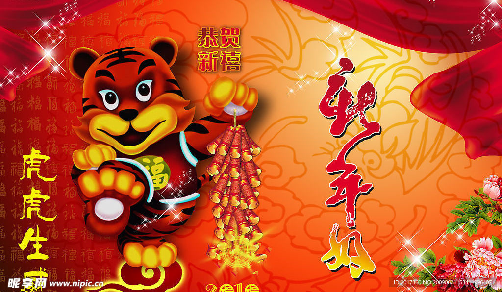 春节 新年 虎年