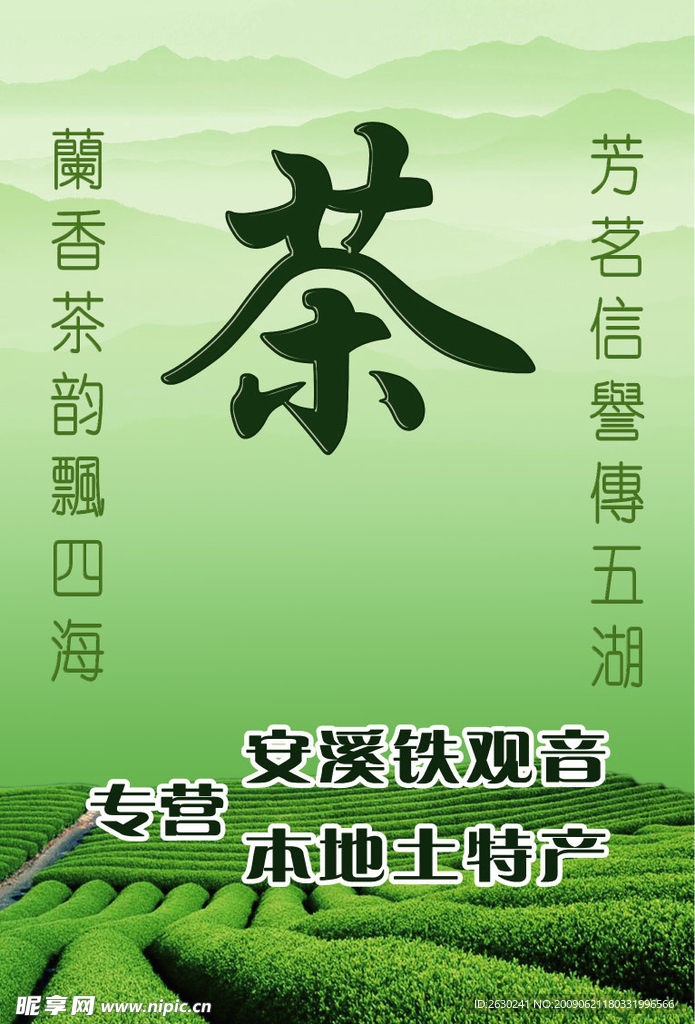 茶叶海报