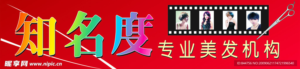 美发招牌