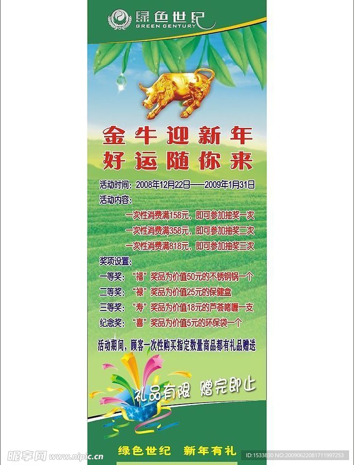 X展架绿色世纪