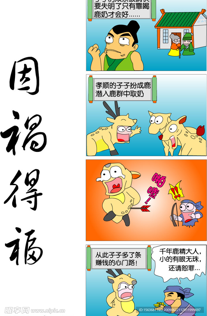 因祸得福