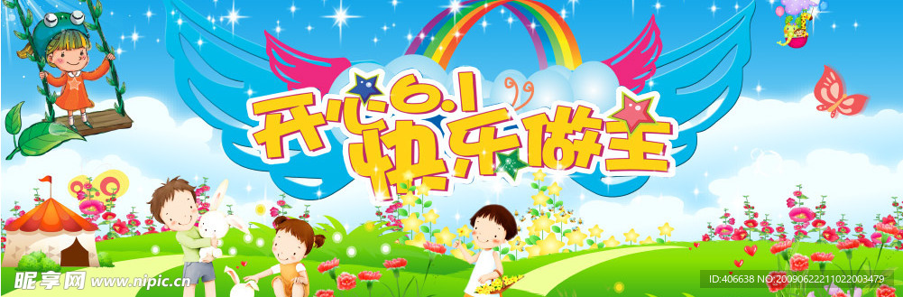 幼儿园广告